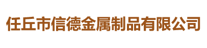 安平縣帥佳絲網(wǎng)制造有限公司